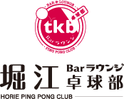Barラウンジ 堀江卓球部